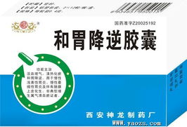 和胃降逆膠囊 西安神龍制藥廠的優(yōu)質(zhì)產(chǎn)品與招商代理機遇