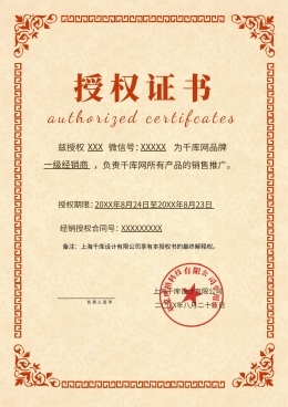 銷(xiāo)售授權(quán)書(shū)圖片素材在線(xiàn)編輯指南